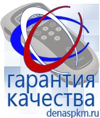 Официальный сайт Денас denaspkm.ru Физиотерапевтические аппараты нервно-мышечной стимуляции компании СТЛ в Качканаре