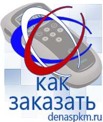 Официальный сайт Денас denaspkm.ru Малавтилин в Качканаре
