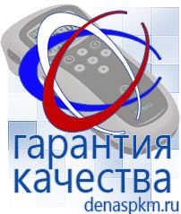 Официальный сайт Денас denaspkm.ru Аппараты Дэнас-терапии в Качканаре