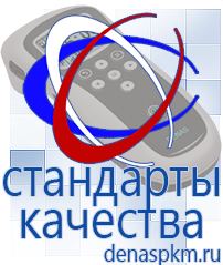 Официальный сайт Денас denaspkm.ru Аппараты Дэнас-терапии в Качканаре